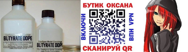 дарнет шоп  Трёхгорный  БУТИРАТ 99% 